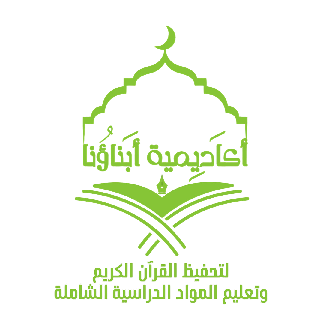 أكاديمية أبناؤنا